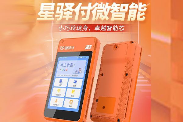 兴义国通微电签POS机